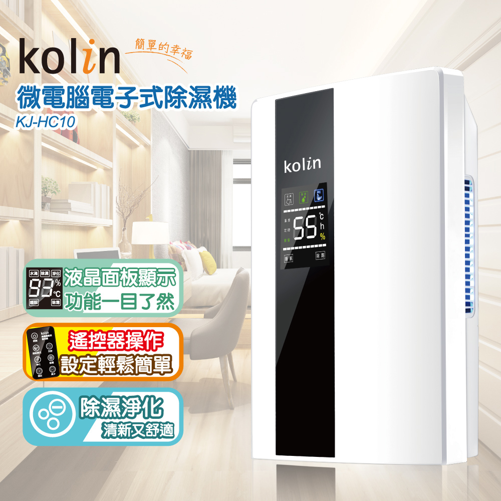 微電腦電子式除濕機