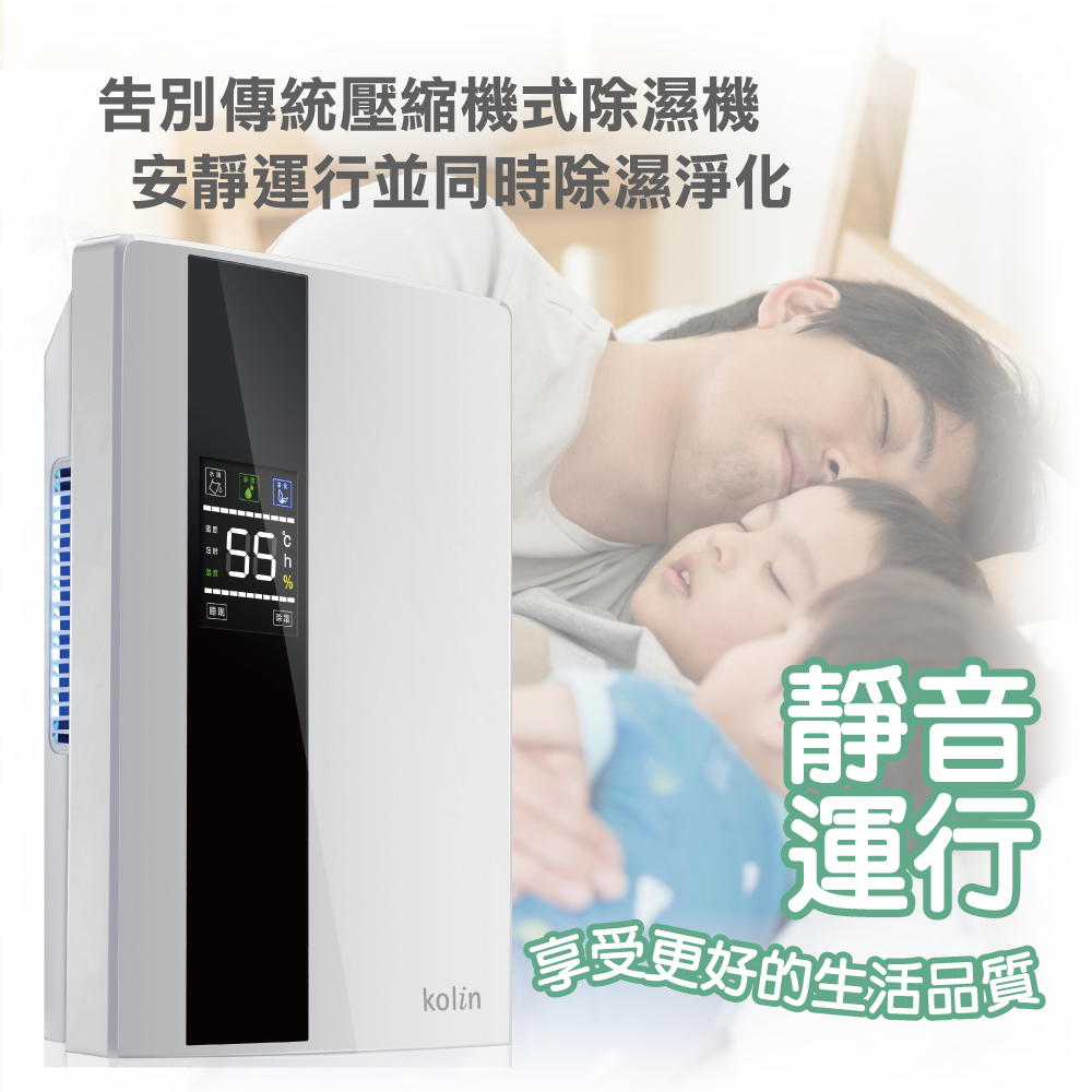告別傳統壓縮機式除濕機 安靜運行並同時除濕淨化 靜音 運行 享受更好的生活品質 