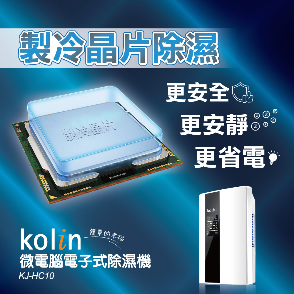 微電腦電子式除濕機