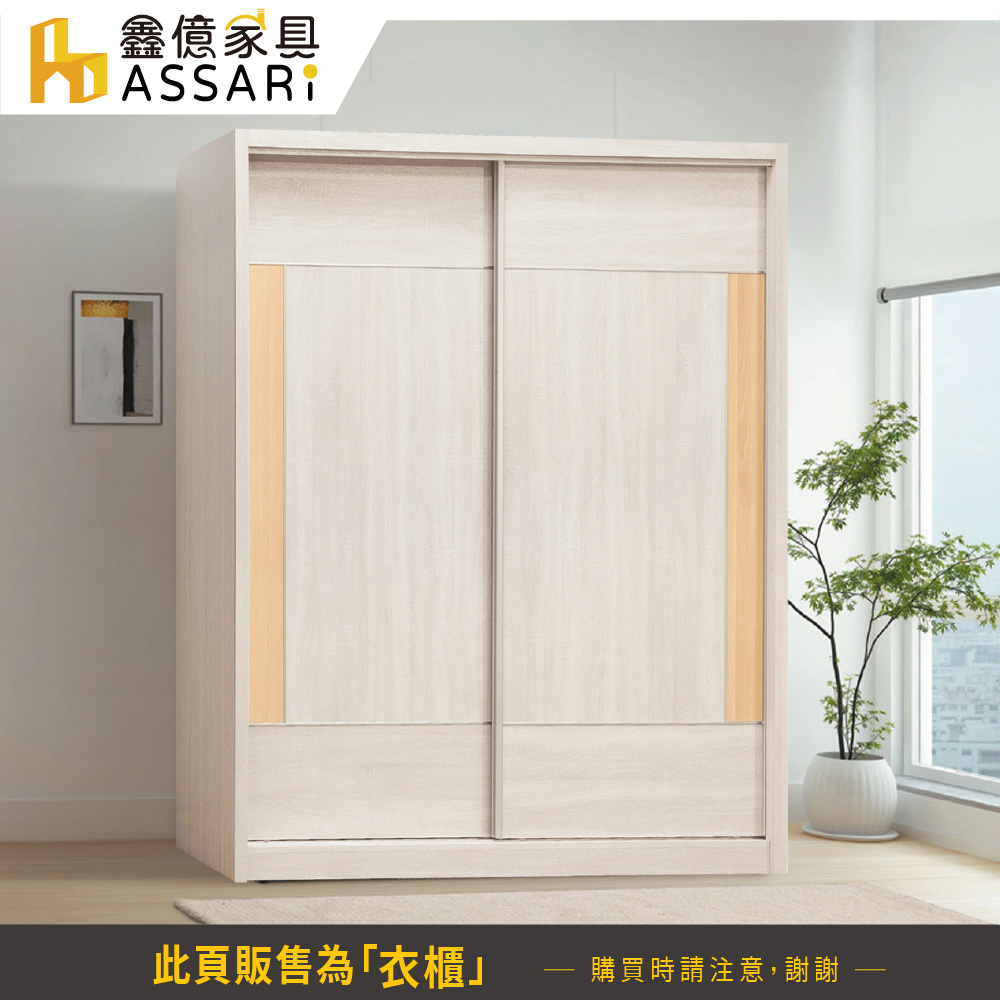 ASSARI 雲朵5.2尺推門衣櫃(寬156x深60x高19 ASSARI 雲朵5.2尺推門衣櫃(寬156x深60x高19
