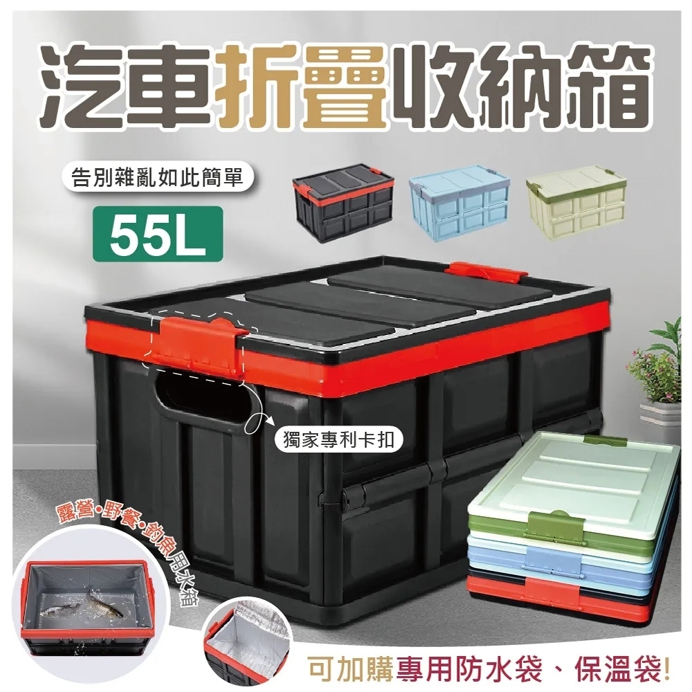 團購好物 55L多功能可折疊汽車收納箱1入附專屬保冷袋(收納 團購好物 55L多功能可折疊汽車收納箱1入附專屬保冷袋(收納