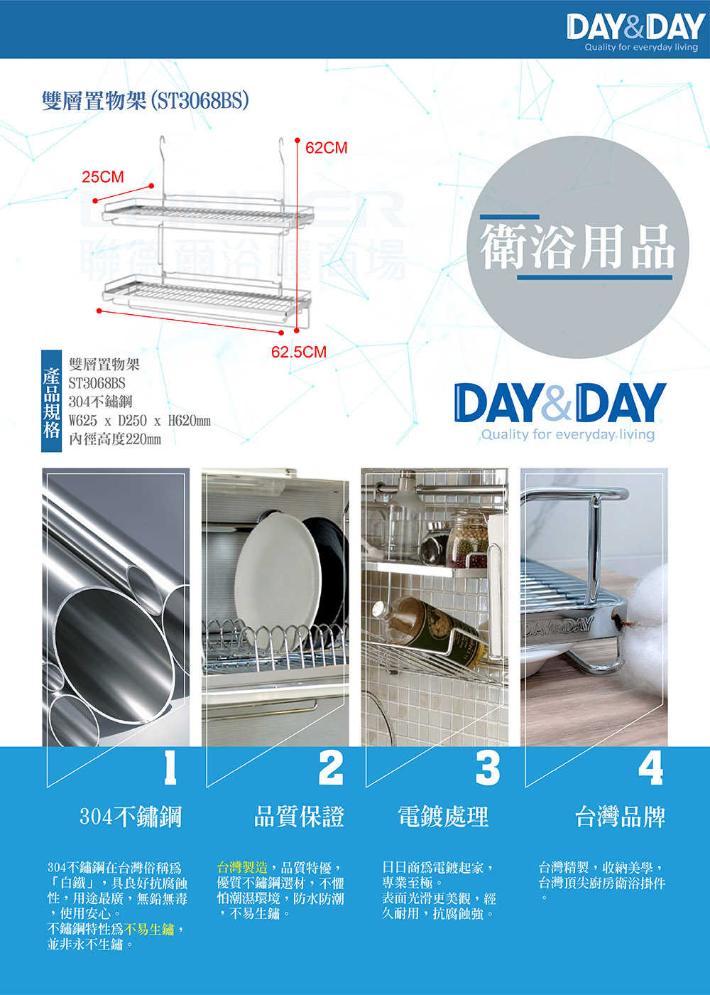 DAY&DAY 雙層置物架(ST3068BS)好評推薦 DAY&DAY 雙層置物架(ST3068BS)好評推薦