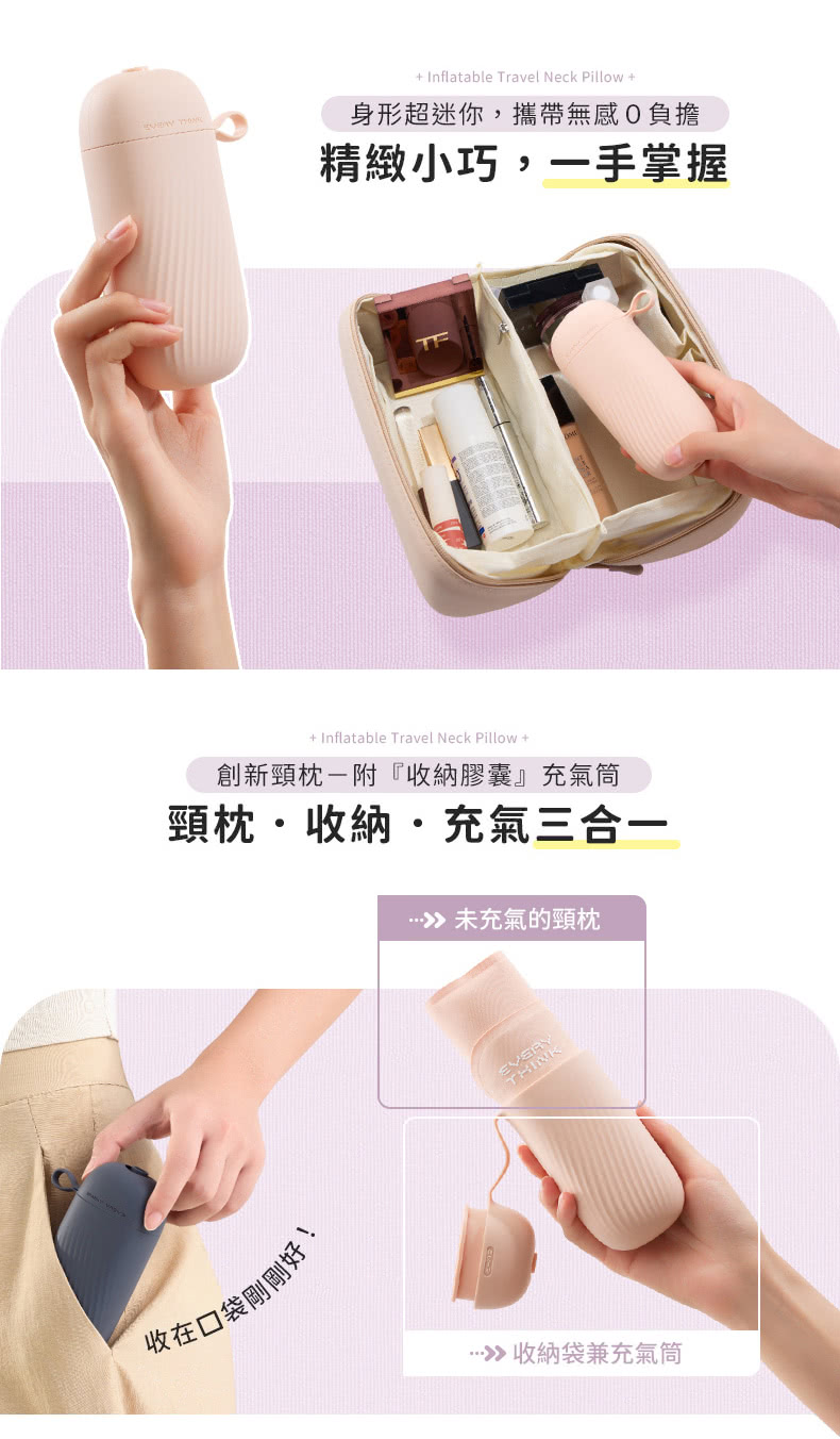 EVERY THINK 捲捲充氣護頸枕 口袋旅行枕 10秒快 EVERY THINK 捲捲充氣護頸枕 口袋旅行枕 10秒快
