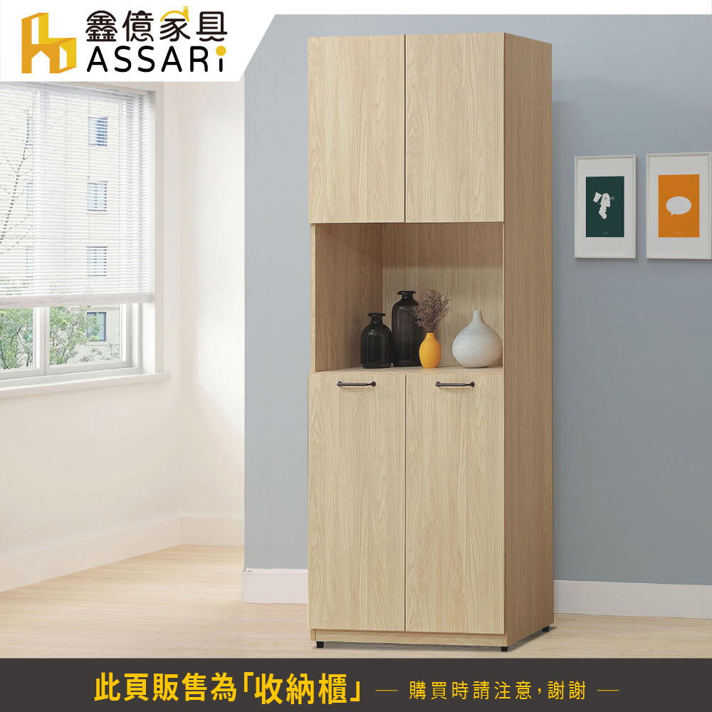 ASSARI 莉維亞2.5尺四門收納櫃(寬75x深40x高1 ASSARI 莉維亞2.5尺四門收納櫃(寬75x深40x高1