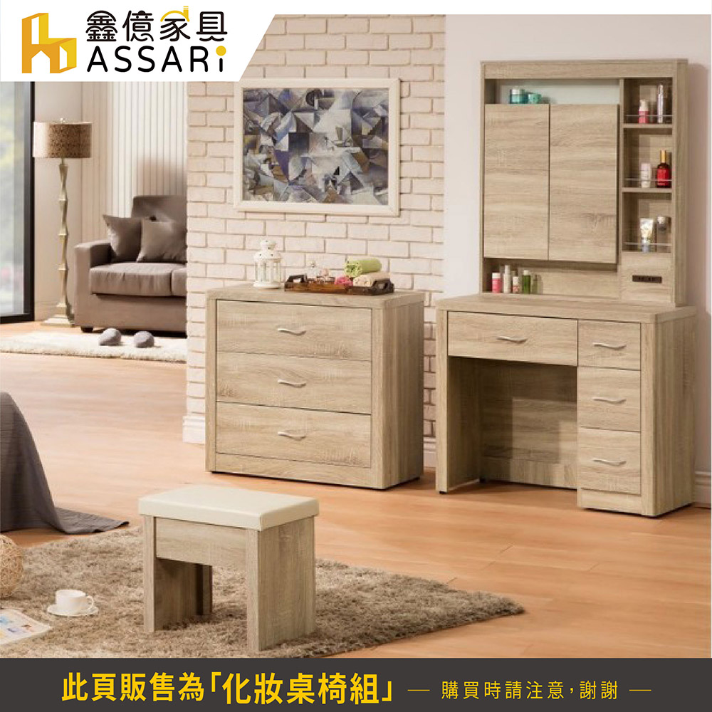 ASSARI 丘源2.9尺化妝桌椅組(寬88x深41x高16 ASSARI 丘源2.9尺化妝桌椅組(寬88x深41x高16