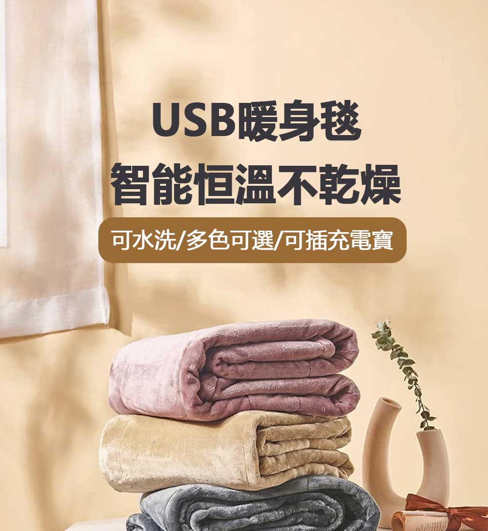 巨匠 法蘭絨恆溫披肩毯 三擋調溫披肩 加絨保暖發熱披肩 US 巨匠 法蘭絨恆溫披肩毯 三擋調溫披肩 加絨保暖發熱披肩 US
