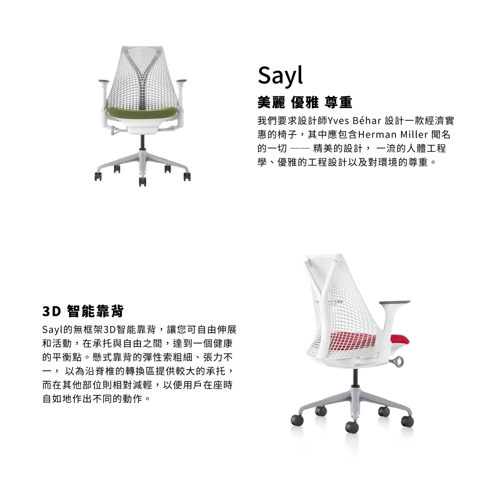 Herman Miller ystore雅浩家具_SAYL Herman Miller ystore雅浩家具_SAYL
