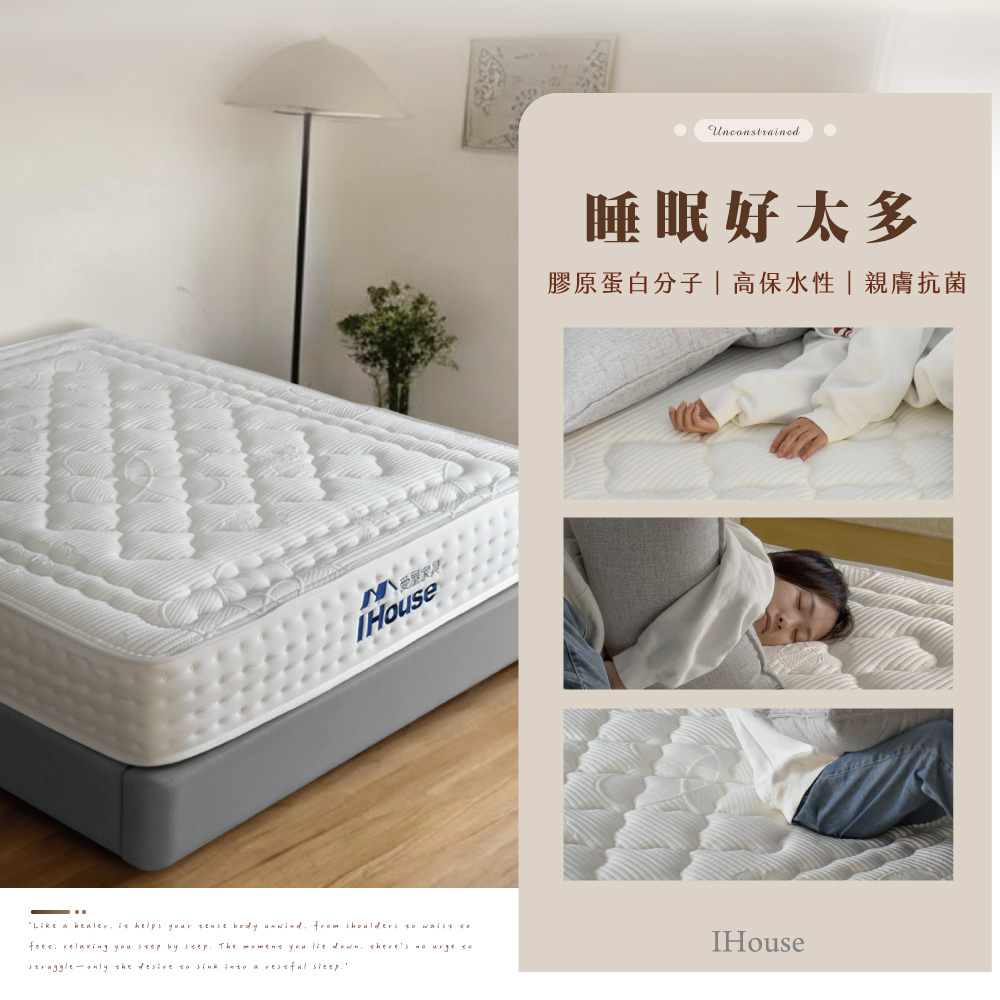 IHouse 膠原蛋白+30mm乳膠+加強護邊 6尺床墊 雙 IHouse 膠原蛋白+30mm乳膠+加強護邊 6尺床墊 雙
