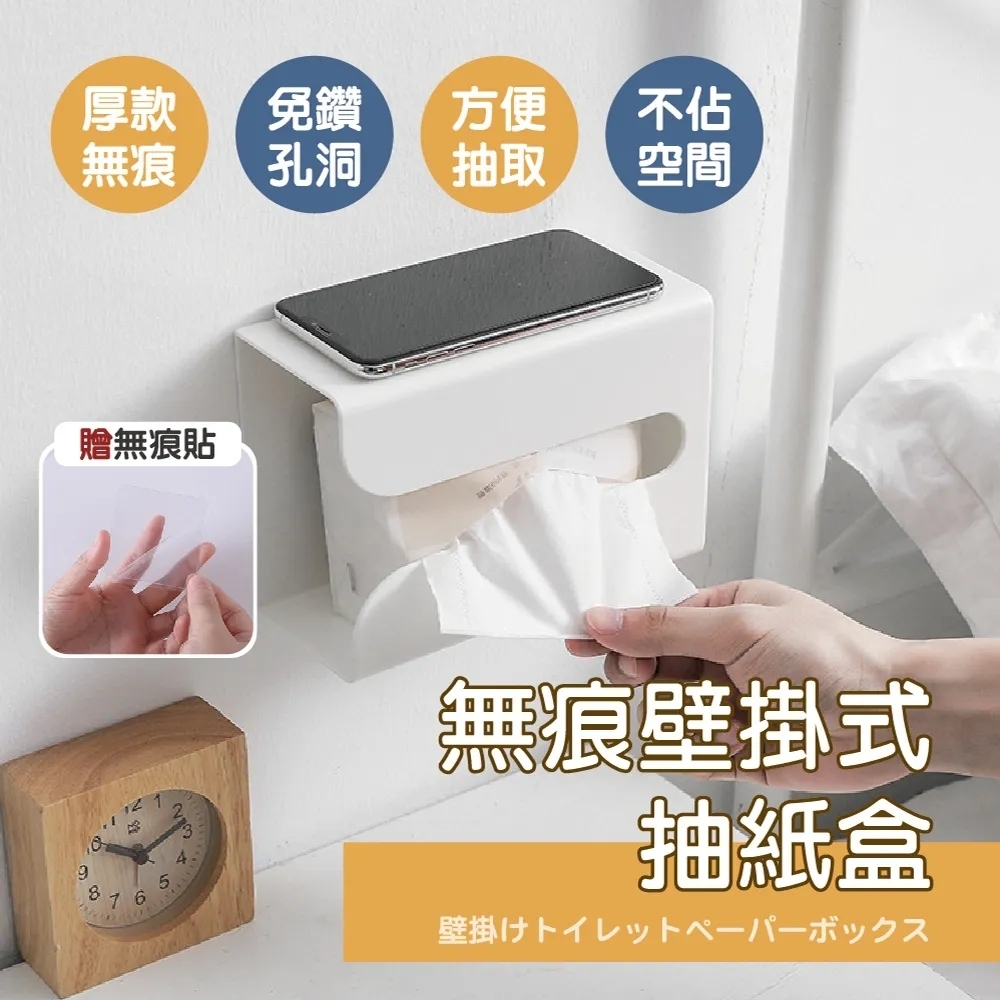 團購好物 免釘無痕壁掛式抽紙盒 2入(內附無痕貼片 無痕面紙 團購好物 免釘無痕壁掛式抽紙盒 2入(內附無痕貼片 無痕面紙