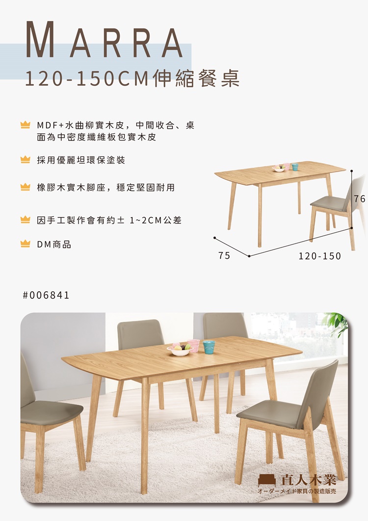 直人木業 MARRA 120-150CM伸縮餐桌 推薦 直人木業 MARRA 120-150CM伸縮餐桌 推薦