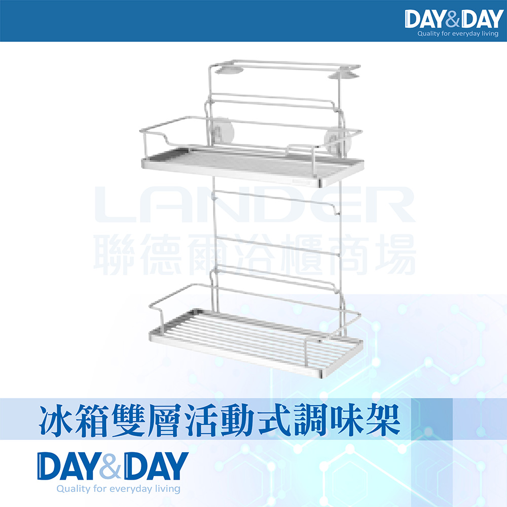 DAY&DAY 冰箱雙層活動式調味架(ST3088F-2)好 DAY&DAY 冰箱雙層活動式調味架(ST3088F-2)好