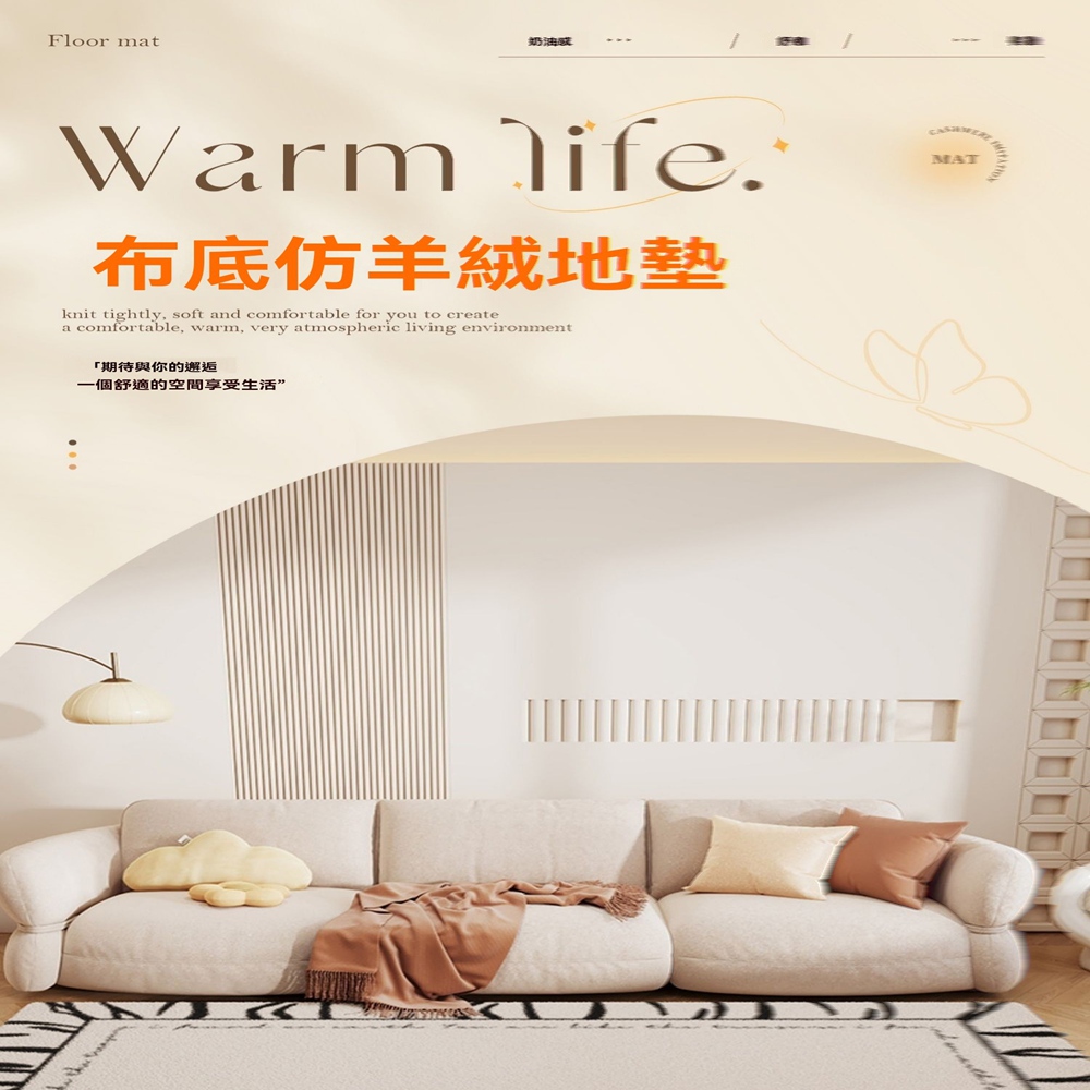 友憶詩家紡旗艦店 仿羊絨地毯 茶幾毯 沙發地墊短毛款160* 友憶詩家紡旗艦店 仿羊絨地毯 茶幾毯 沙發地墊短毛款160*