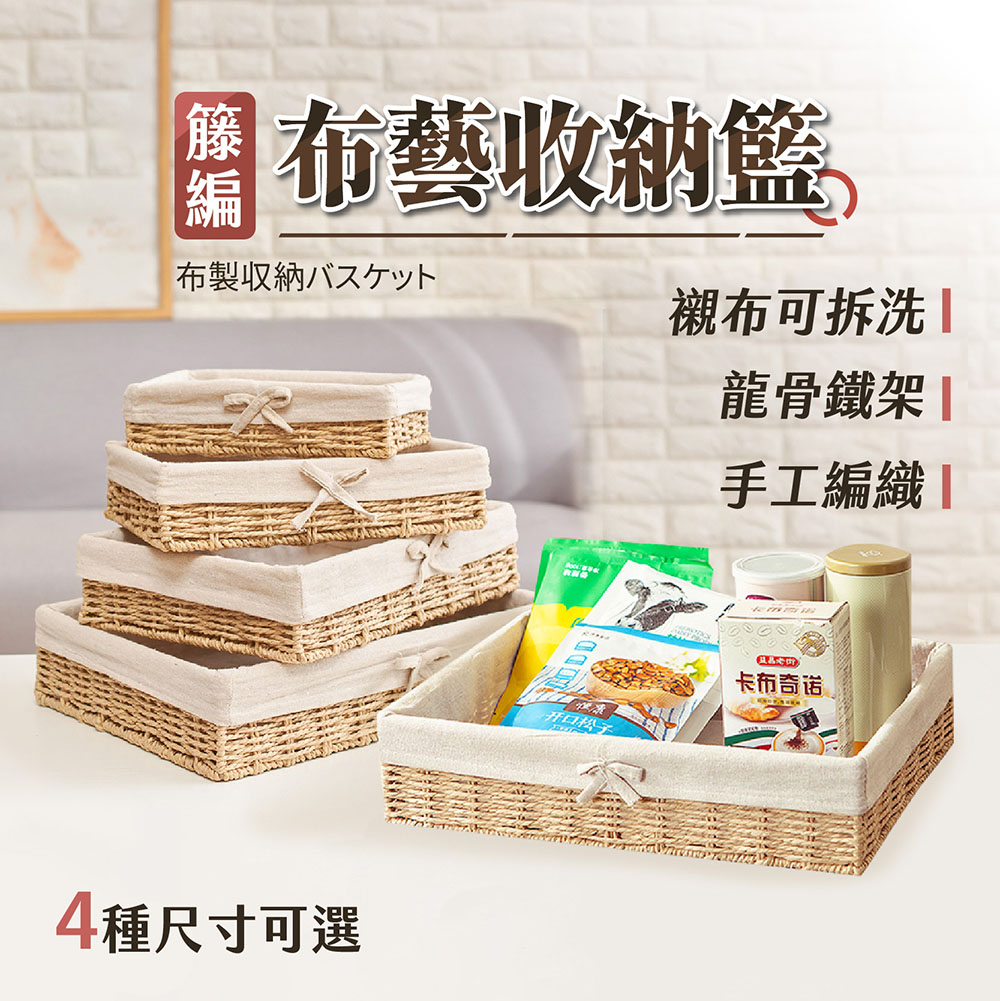 收納部屋 藤編布藝收納籃-小5個(編織籃 藤籃 竹籃 置物籃 收納部屋 藤編布藝收納籃-小5個(編織籃 藤籃 竹籃 置物籃