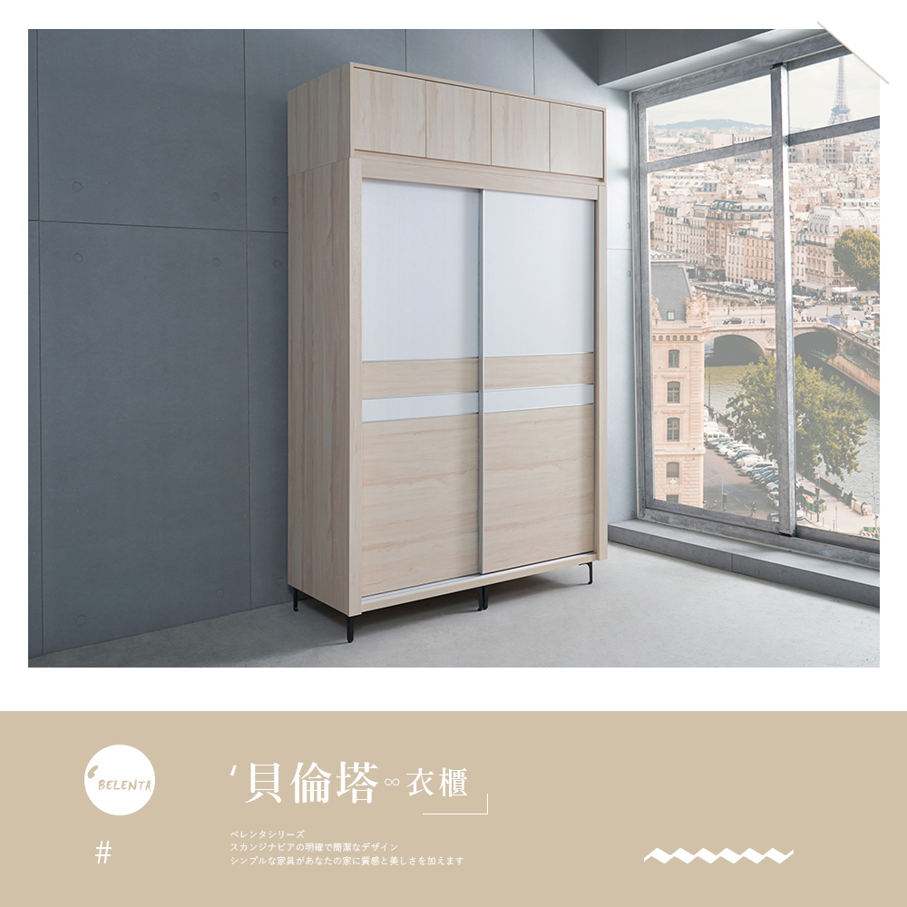 時尚屋 貝倫塔白楓木5x8尺推門被櫥衣櫃CT23-A21E2 時尚屋 貝倫塔白楓木5x8尺推門被櫥衣櫃CT23-A21E2