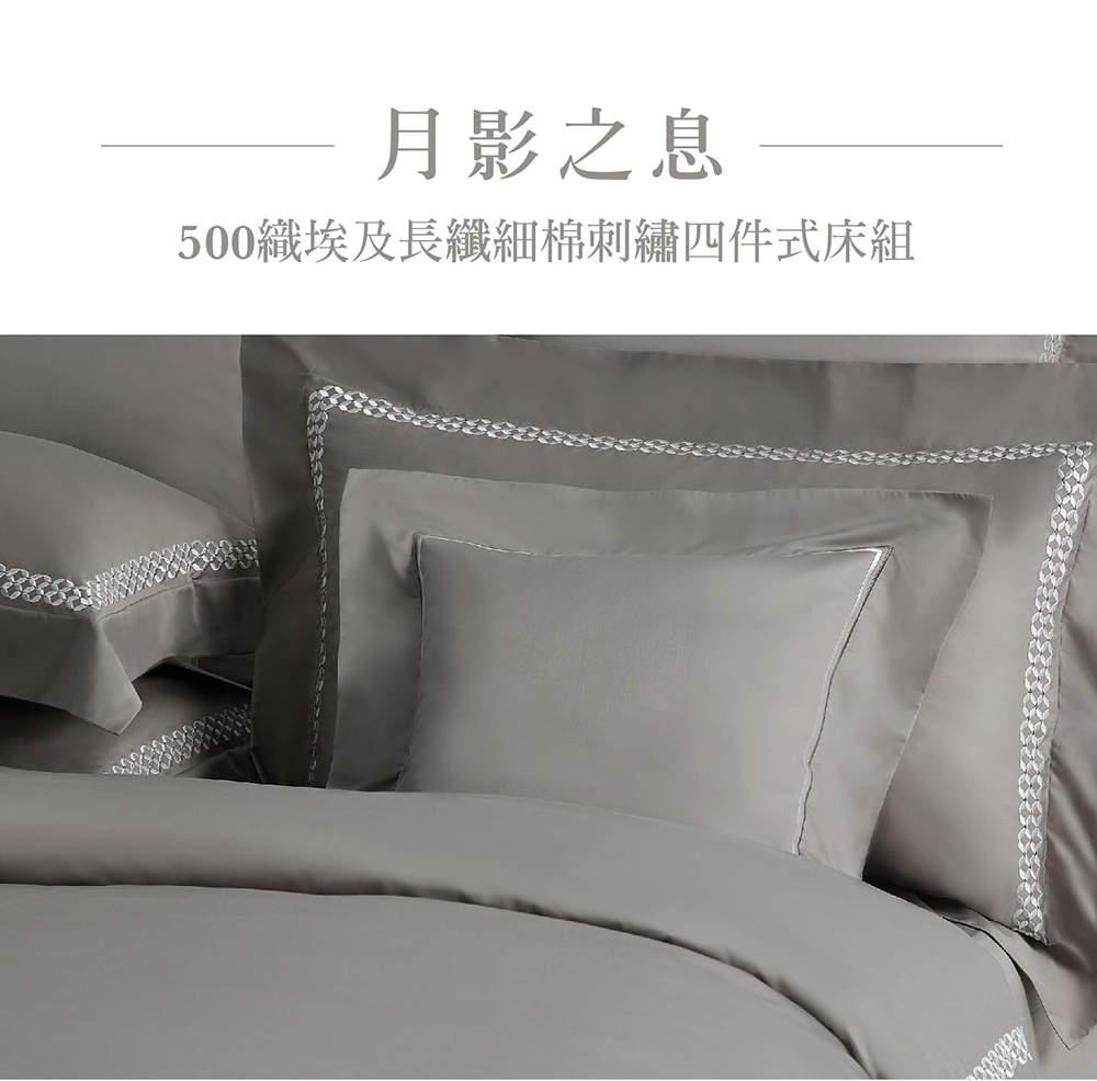 Charisma 500織埃及長纖細棉刺繡四件式被套床包組- Charisma 500織埃及長纖細棉刺繡四件式被套床包組-