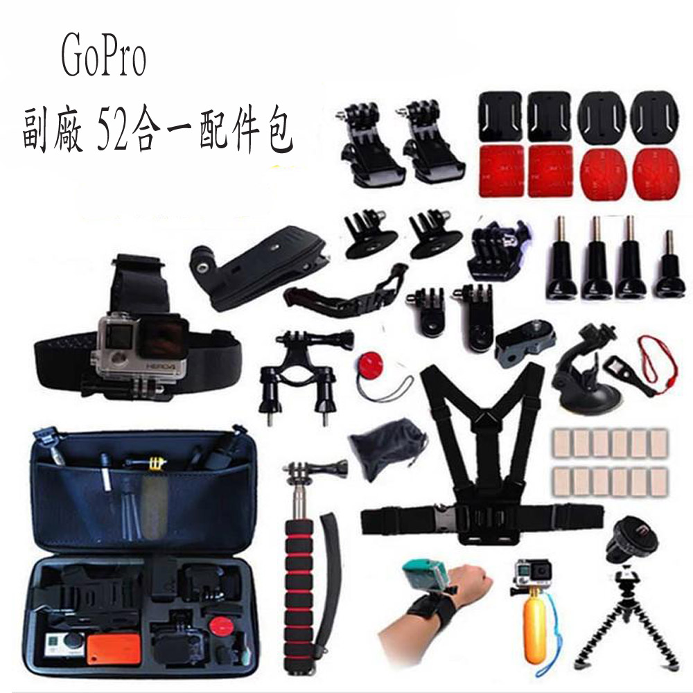 POKO 副廠配件 GOPRO 52合一包(防摔收納盒全套配 POKO 副廠配件 GOPRO 52合一包(防摔收納盒全套配