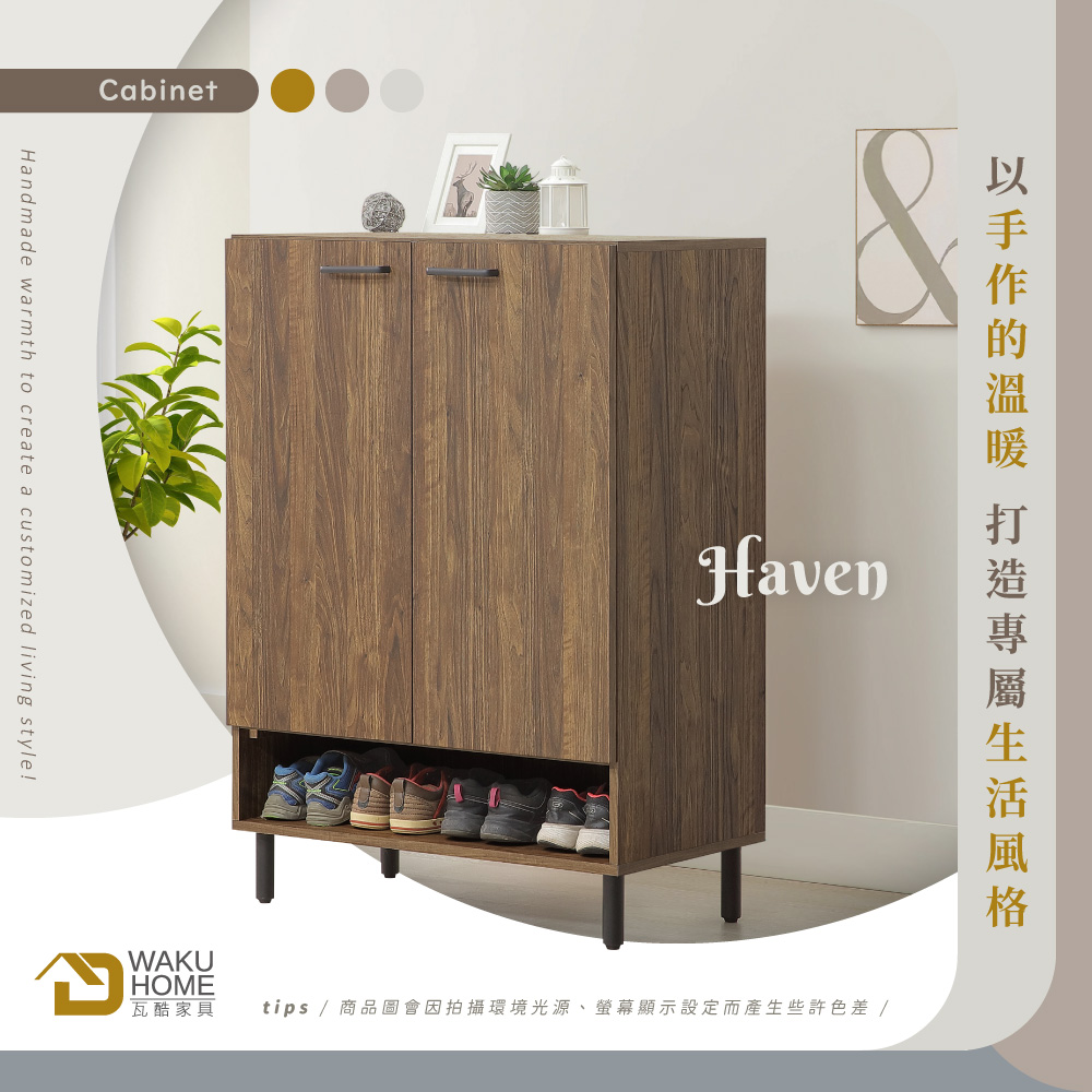 WAKUHOME 瓦酷家具 Haven 2.7尺收納鞋櫃-胡 WAKUHOME 瓦酷家具 Haven 2.7尺收納鞋櫃-胡