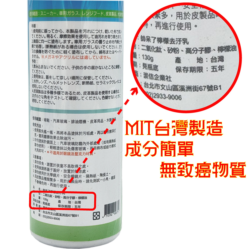 湠佶 兩罐入 帥呆了檸檬去汙乳 添加天然檸檬油(去除污漬 球 湠佶 兩罐入 帥呆了檸檬去汙乳 添加天然檸檬油(去除污漬 球