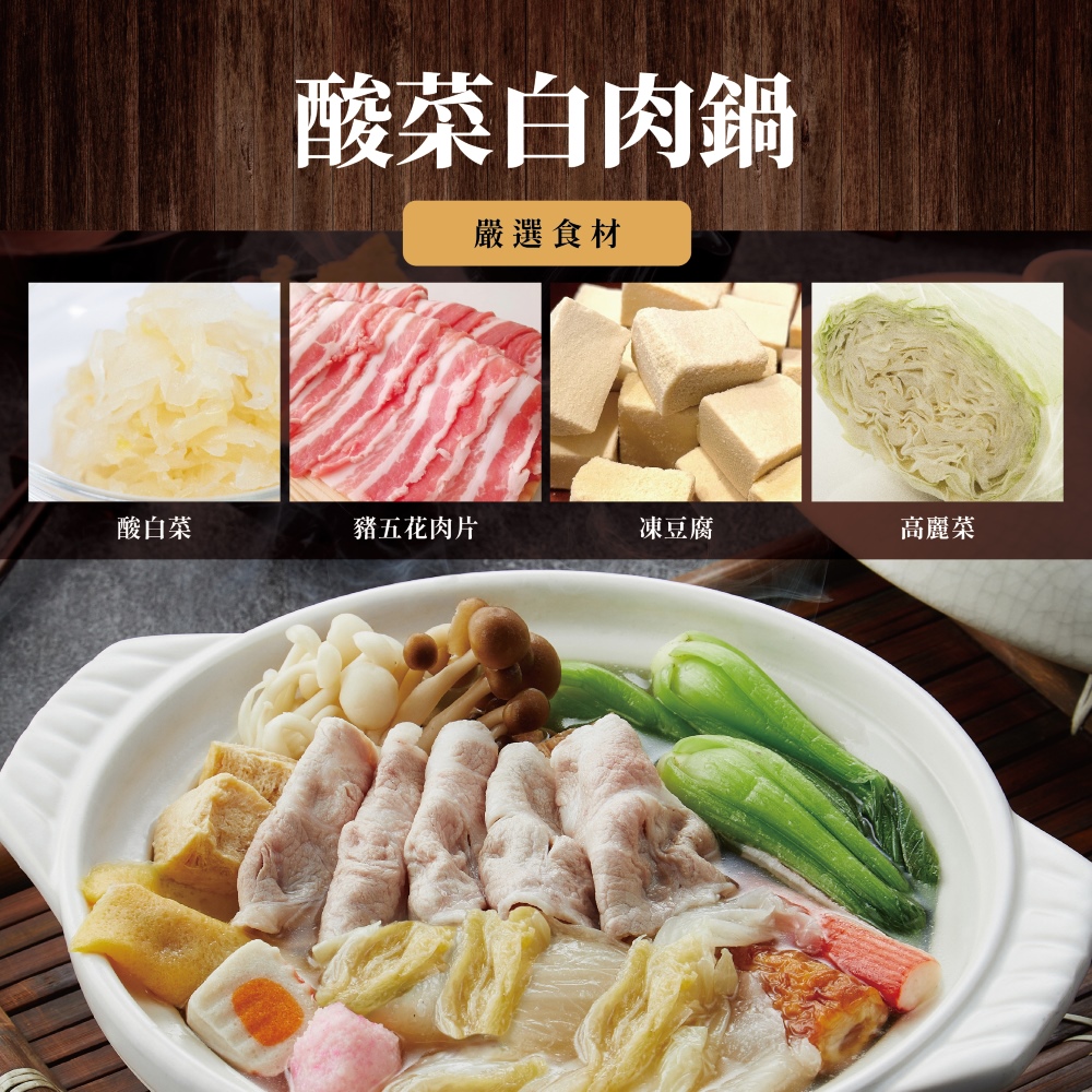 十味觀+撈王 酸菜白肉鍋1200公克+藤椒豬肉貢丸300g( 十味觀+撈王 酸菜白肉鍋1200公克+藤椒豬肉貢丸300g(
