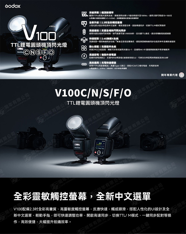 Godox 神牛 V100+ AK-R1 套組 TTL 鋰電 Godox 神牛 V100+ AK-R1 套組 TTL 鋰電