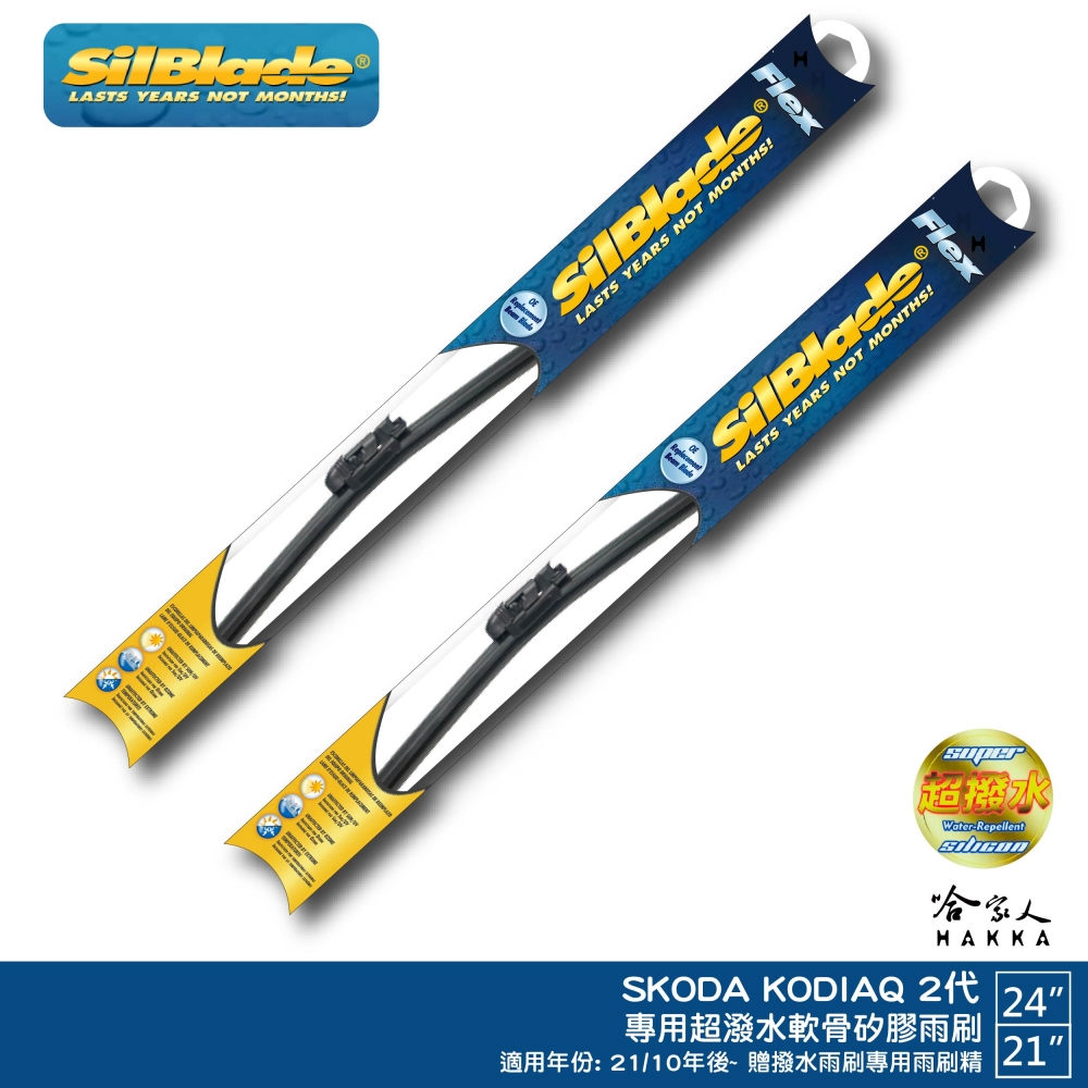 SilBlade SKODA Kodiaq 二代 專用矽膠撥 SilBlade SKODA Kodiaq 二代 專用矽膠撥