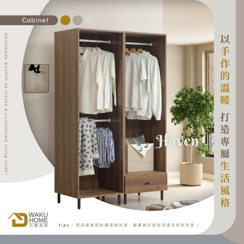 WAKUHOME 瓦酷家具 Haven4尺組合開放式衣櫃-胡 WAKUHOME 瓦酷家具 Haven4尺組合開放式衣櫃-胡