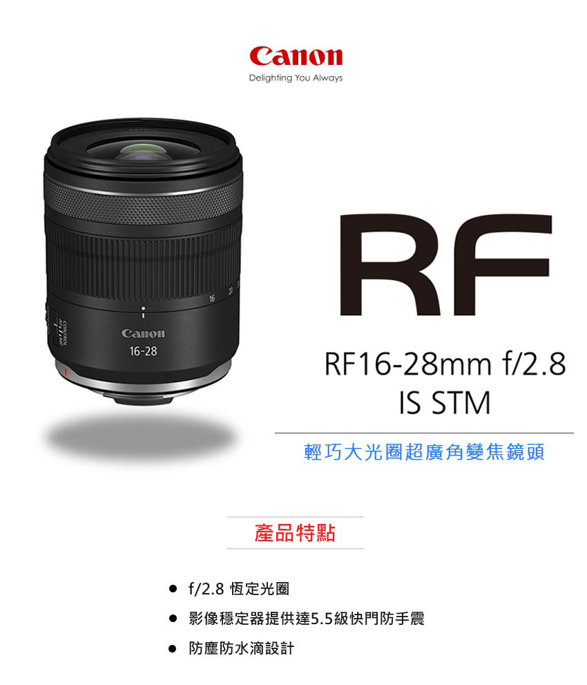 Canon佳能 RF 16-28mm F/2.8 IS STM - 詳情1