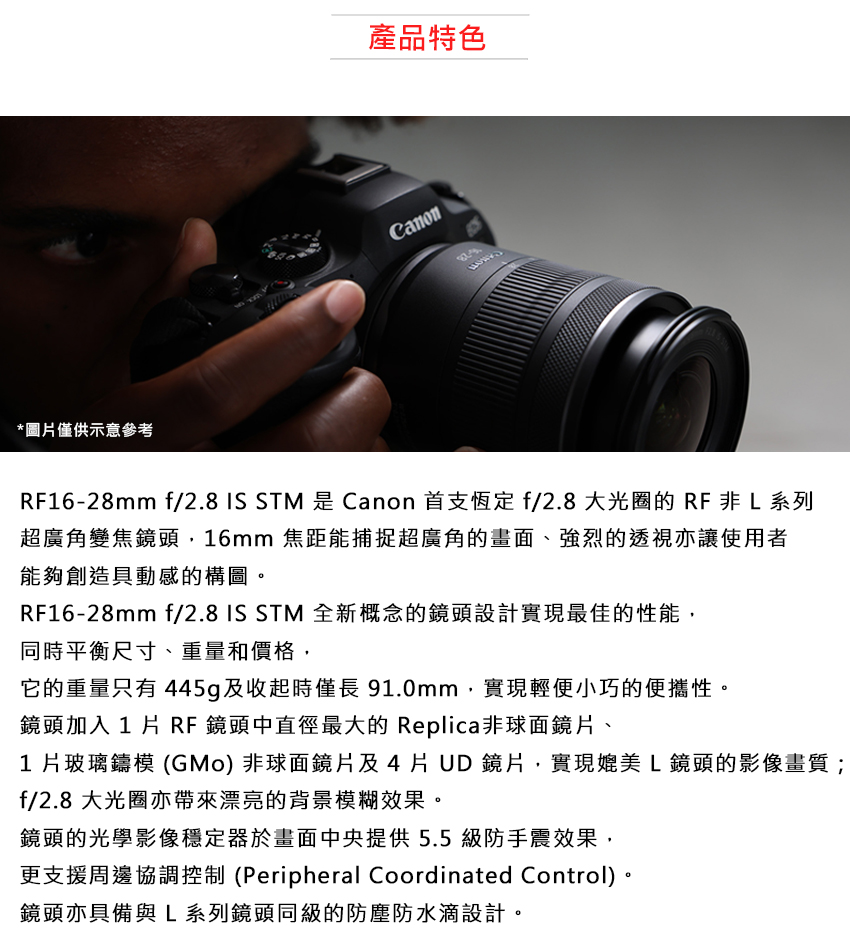 Canon佳能 RF 16-28mm F/2.8 IS STM - 詳情2