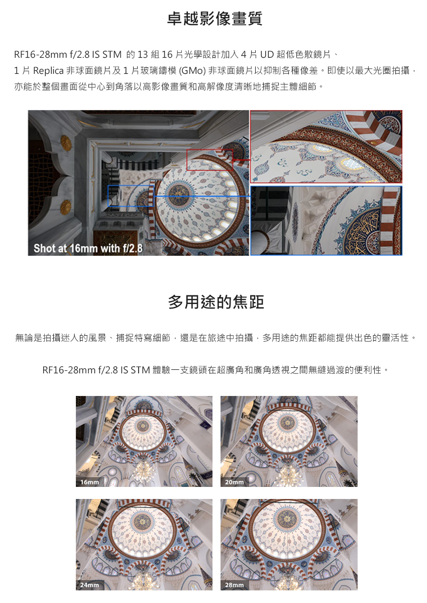 Canon佳能 RF 16-28mm F/2.8 IS STM - 詳情5