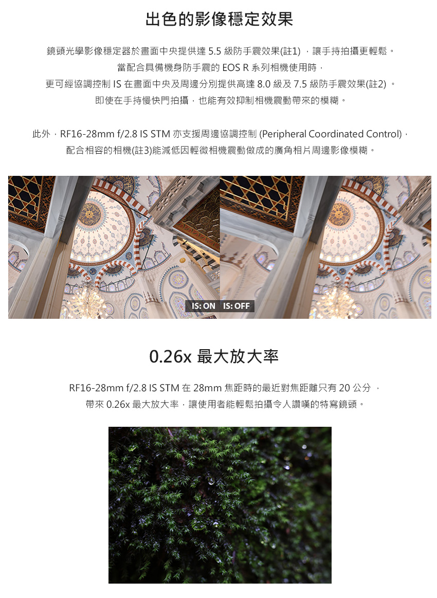 Canon佳能 RF 16-28mm F/2.8 IS STM - 詳情6