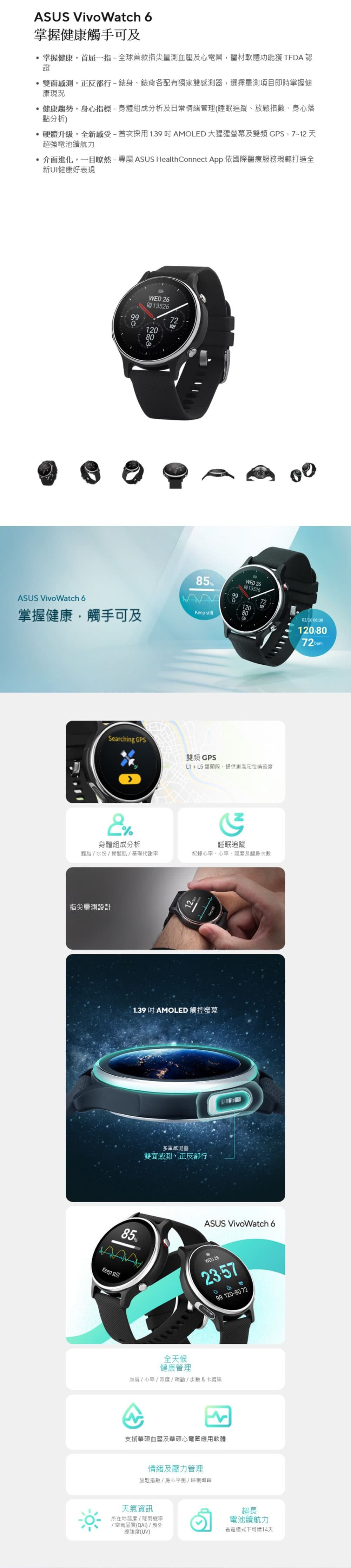 ASUS華碩 VivoWatch 6 - 詳情1