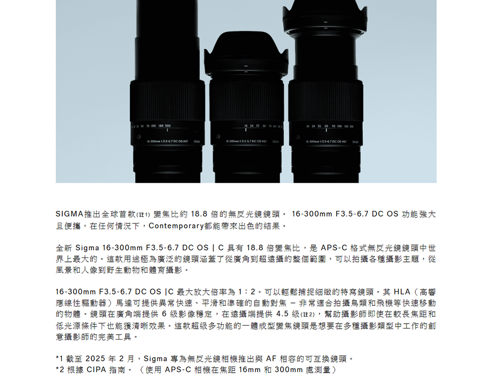 SIGMA適馬 16-300mm F/3.5-6.7 DC OS - 詳情3