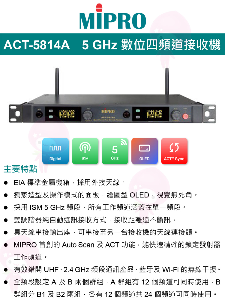 MIPRO嘉強 ACT-5814A - 詳情1