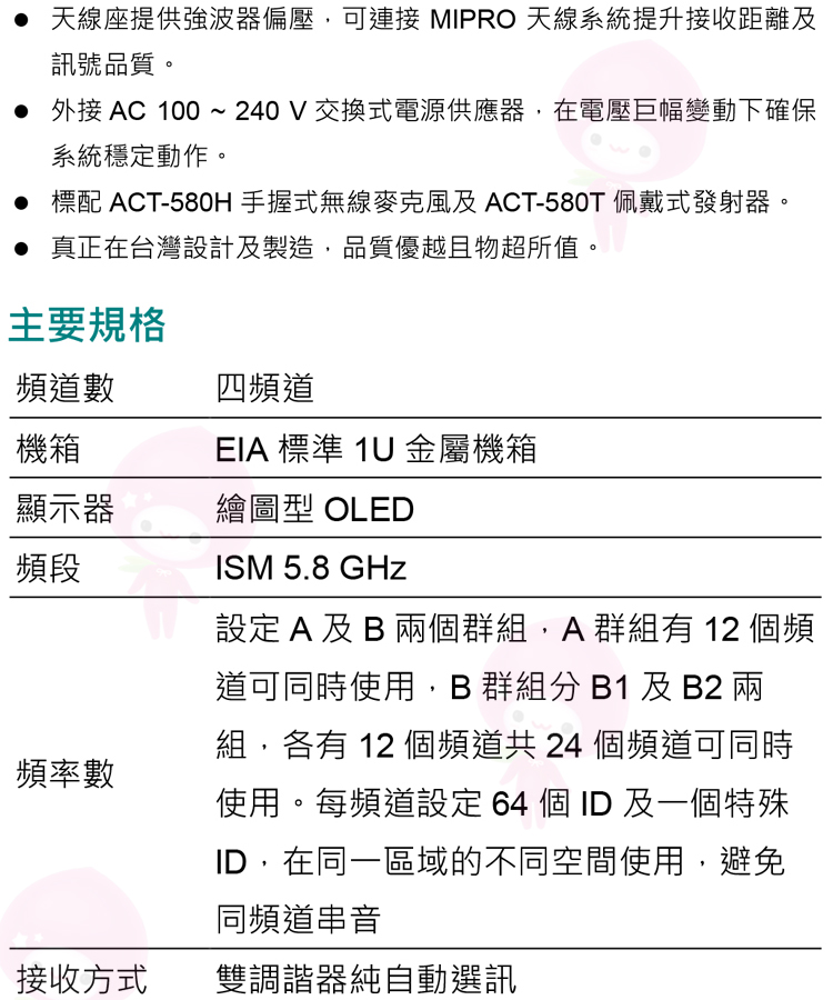 MIPRO嘉強 ACT-5814A - 詳情2