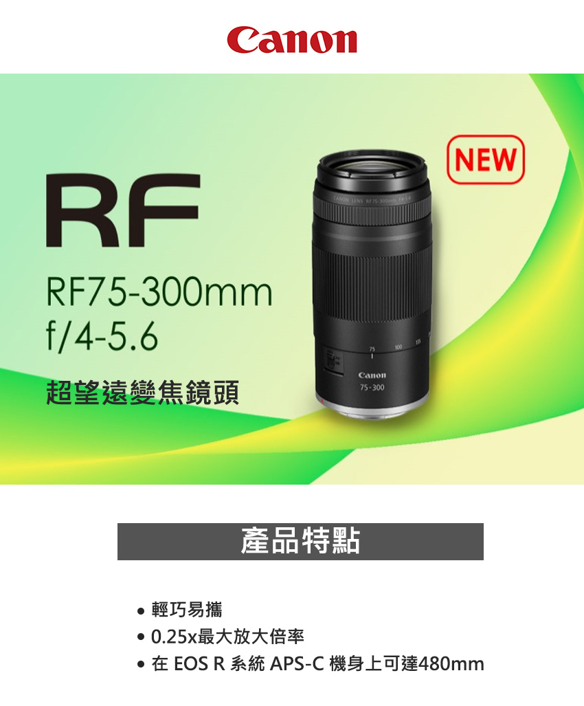 Canon】RF 75-300mm F4-5.6 超望遠變焦鏡頭--公司貨- momo購物網- 好評