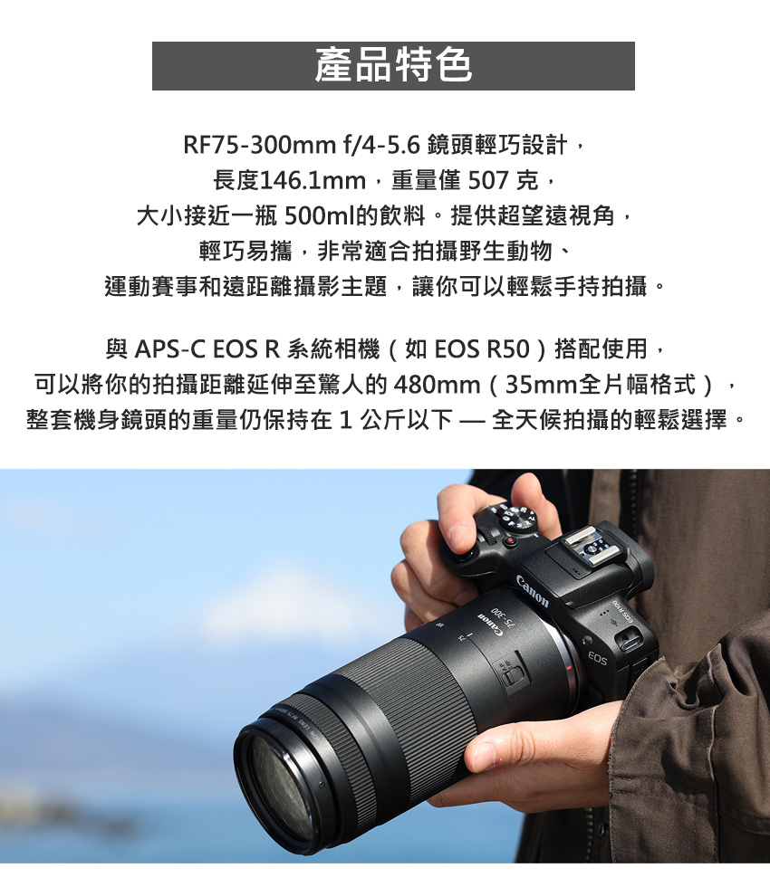 Canon】RF 75-300mm F4-5.6 超望遠變焦鏡頭--公司貨- momo購物網- 好評