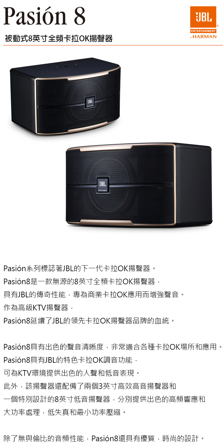 JBL PASION 8 - 詳情7