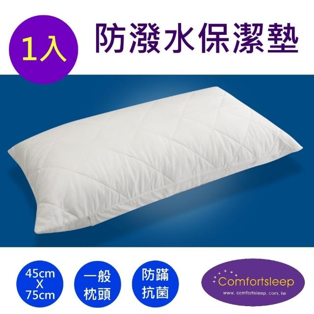 【Comfortsleep】防蹣抗菌枕頭保潔墊-1入(45cm-75cm)
