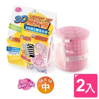 【可兒喜】全防護3D立體洗衣袋2入(中)