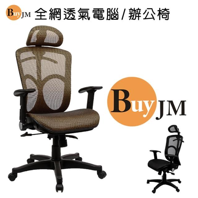 《BuyJM》克里全透氣特級網布辦公椅-電腦椅-2色