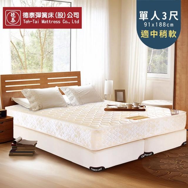 【德泰 歐蒂斯系列】連結式軟式 彈簧床墊-單人3尺(送保潔墊)