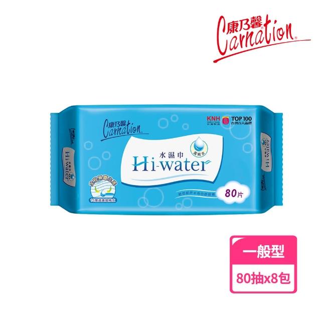 【康乃馨】Hi-Water 水濕巾80片8入裝 整箱(80片-包；8包-箱)