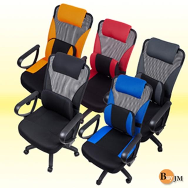 【BuyJM】大護腰多功能高背辦公椅-電腦椅(五色可選)