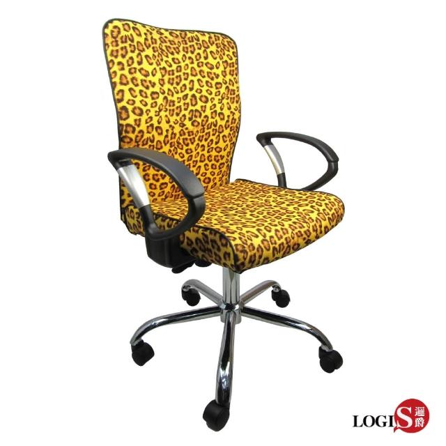 【LOGIS】愛的豹豹電腦椅-辦公椅