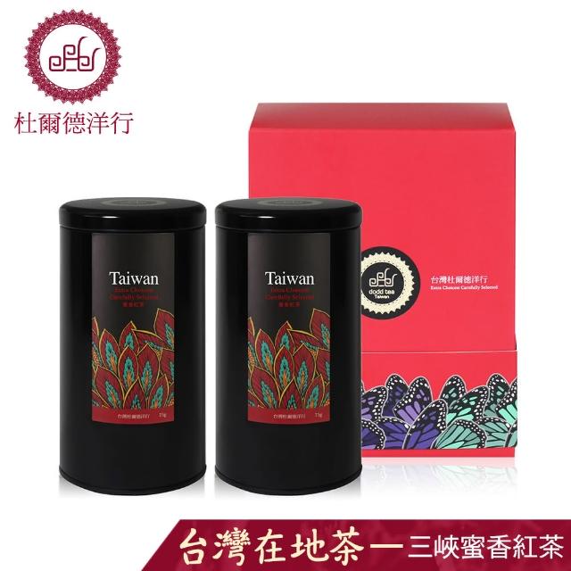 【杜爾德洋行】嚴選蜜香紅茶禮盒(75g-2入) 【杜爾德洋行】嚴選蜜香紅茶禮盒(75g-2入)
