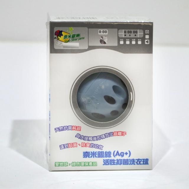 【奈米銀絲Ag+】活性抑菌洗衣球1pcs(YU304)
