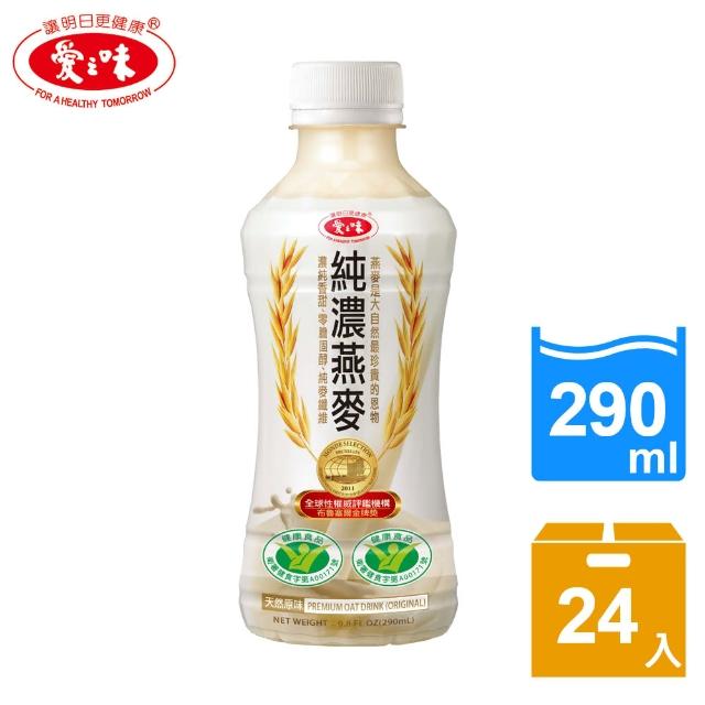 【愛之味】純濃燕麥 290ml-24入(榮獲兩項國家健康認證)