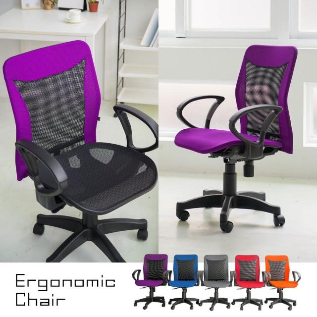 【樂活主義】椅座套可拆式透氣辦公椅-電腦椅-主管椅(5色可選)