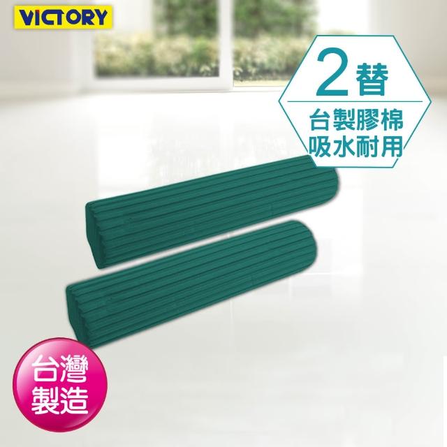 【VICTORY】膠棉替換頭#台灣製造(2入組)