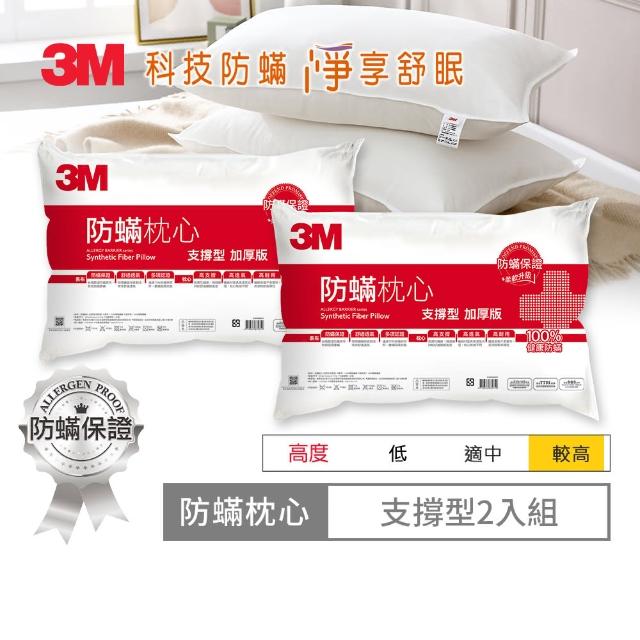 【3M】防蹣枕心-支撐型加厚版(超值2入組)